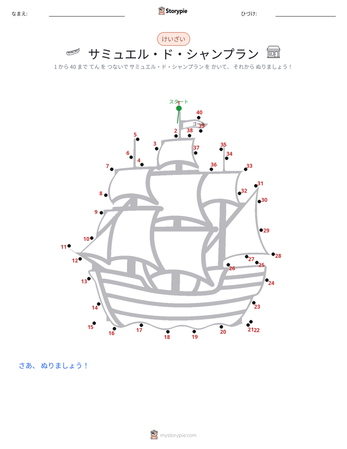 点つなぎ