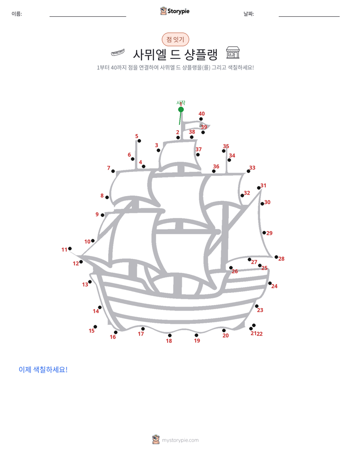 점 연결하기