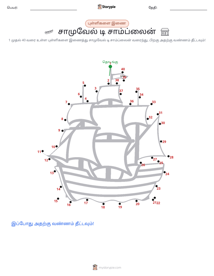 முத்து இணைப்பு