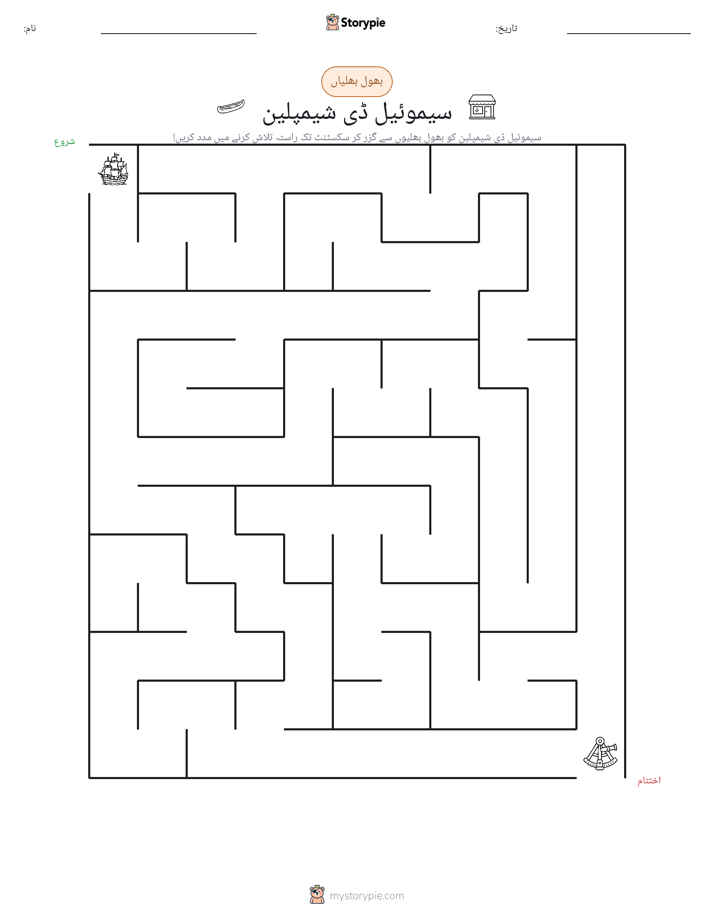 بھول بھلیاں