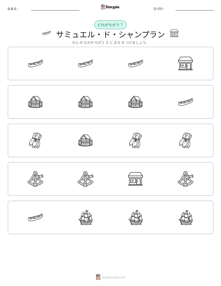 異なるものを見つけよう