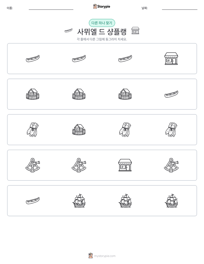이상한 것 찾기