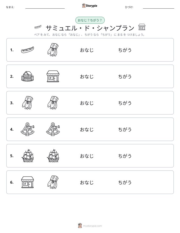 同じか違うか