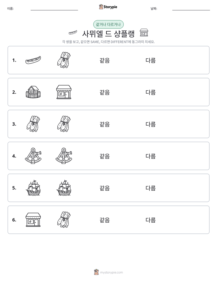 같은 것 또는 다른 것