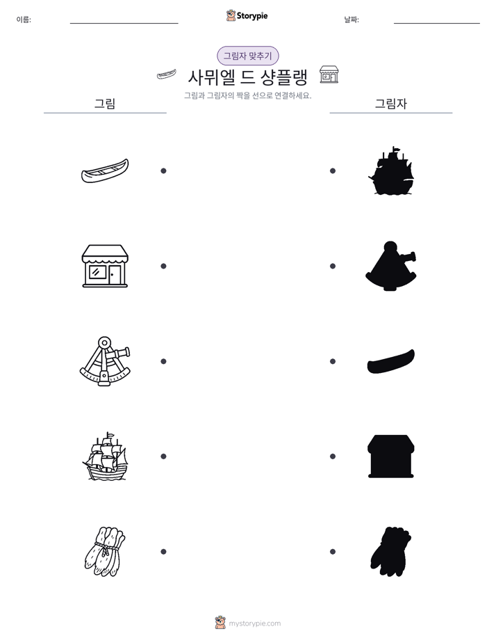 그림자 맞추기