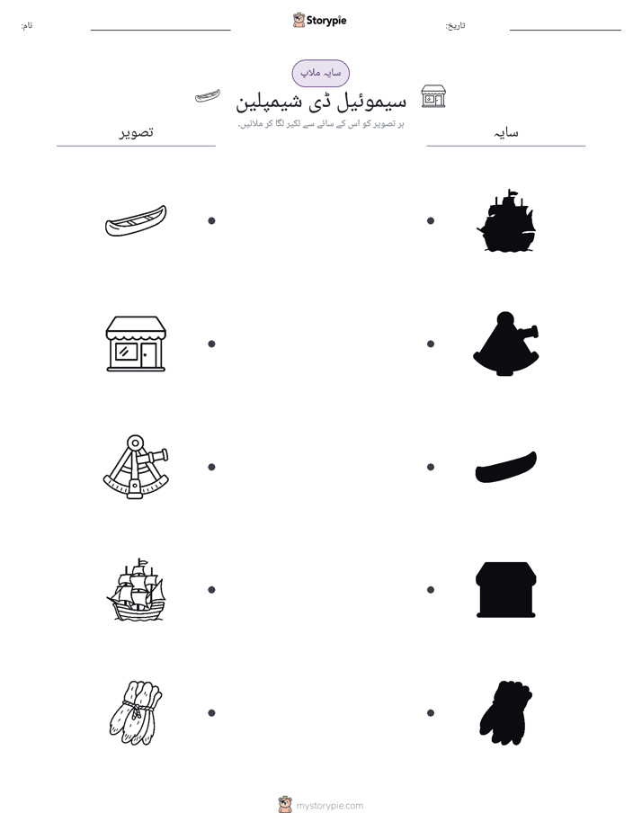 سایہ ملائیں