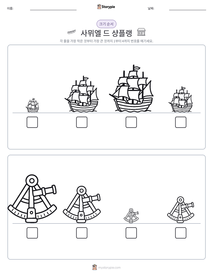 크기 순서