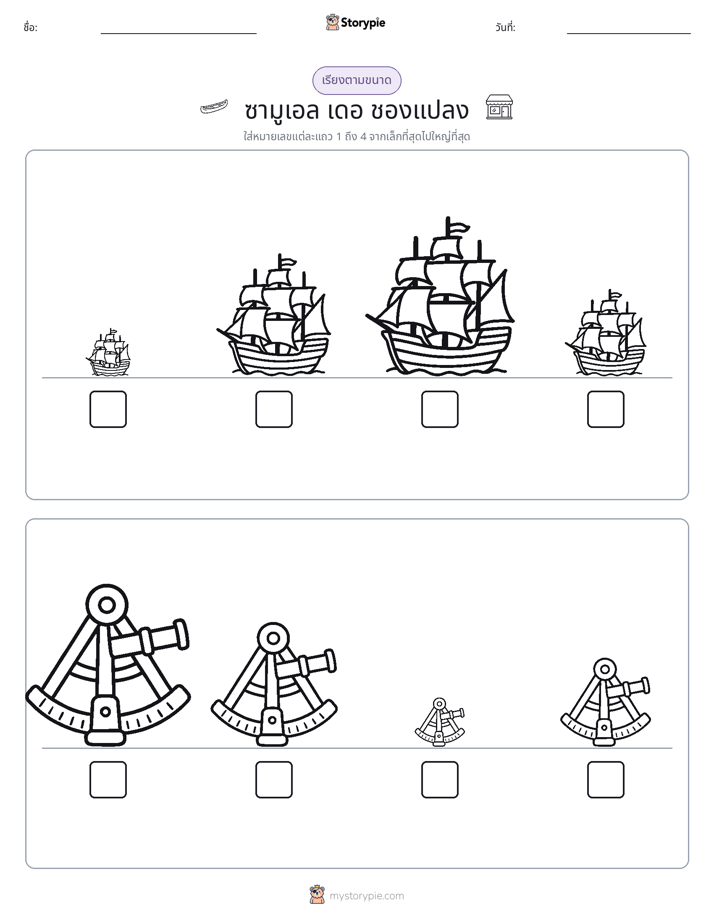 ลำดับขนาด