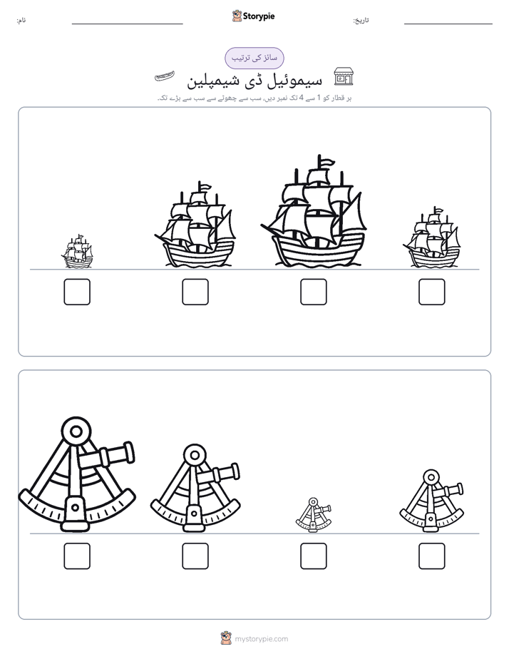 سائز کی ترتیب