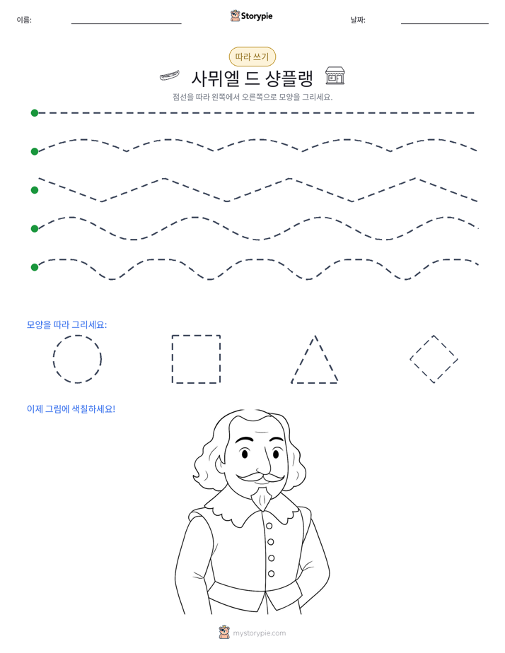 따라 쓰기