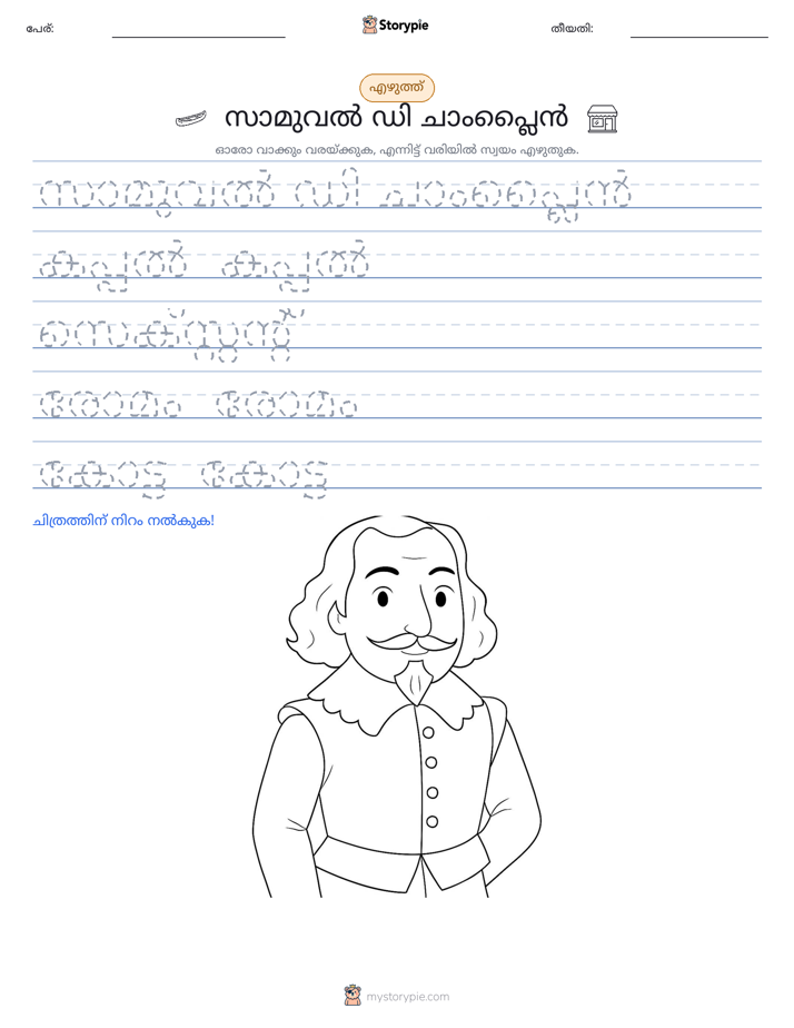 എഴുത്ത് പരിശീലനം