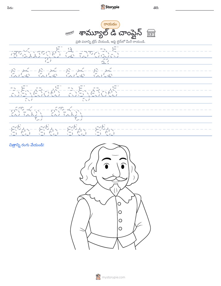 రాయడం సాధన