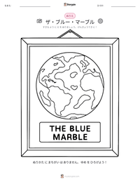 ザ・ブルー・マーブル の印刷可能ワークシートプレビュー