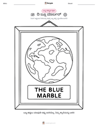 ದಿ ಬ್ಲೂ ಮಾರ್ಬಲ್ ಮುದ್ರಣೀಯ ಕಾರ್ಯಪತ್ರದ ಪೂರ್ವದೃಶ್ಯ