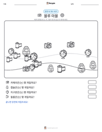 블루 마블 인쇄 가능한 워크시트 미리보기