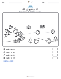 蓝色弹珠 可打印工作表预览