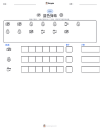 蓝色弹珠 可打印工作表预览