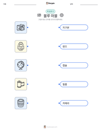 블루 마블 인쇄 가능한 워크시트 미리보기