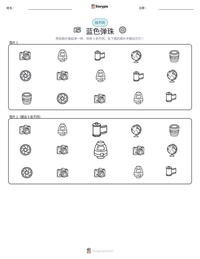 蓝色弹珠 可打印工作表预览