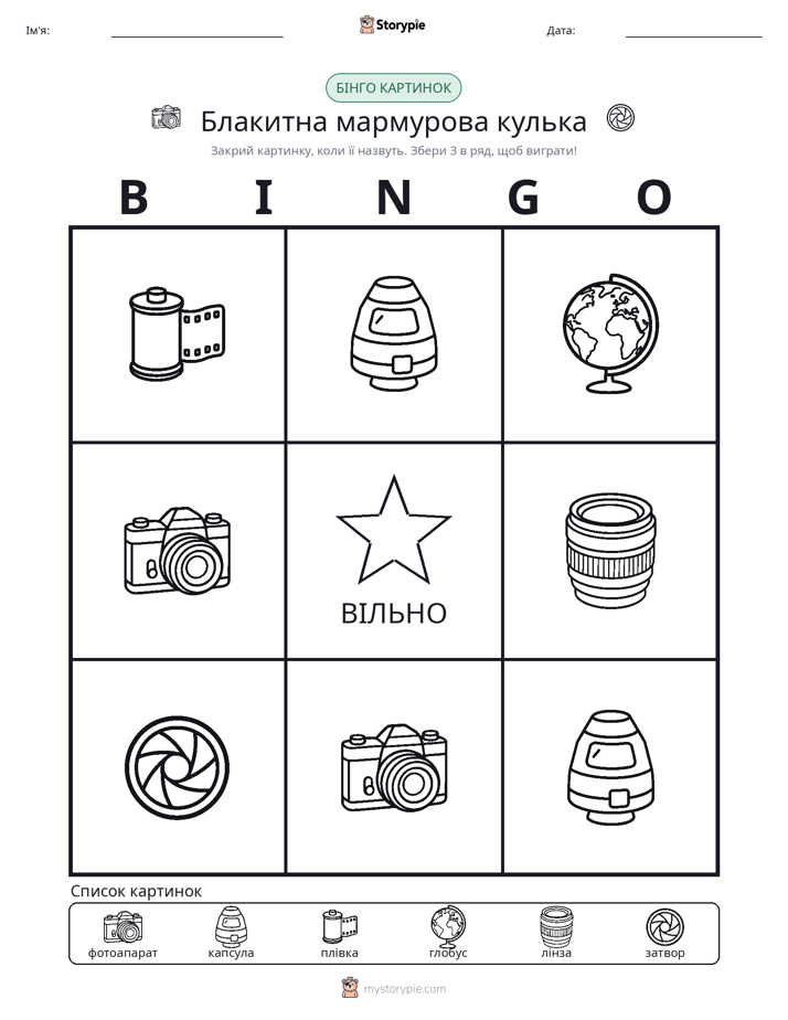 Бінго з Малюнками