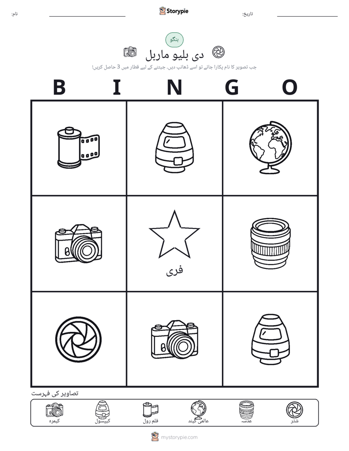 تصویری بنگو