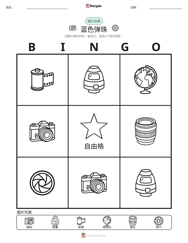 图片宾果