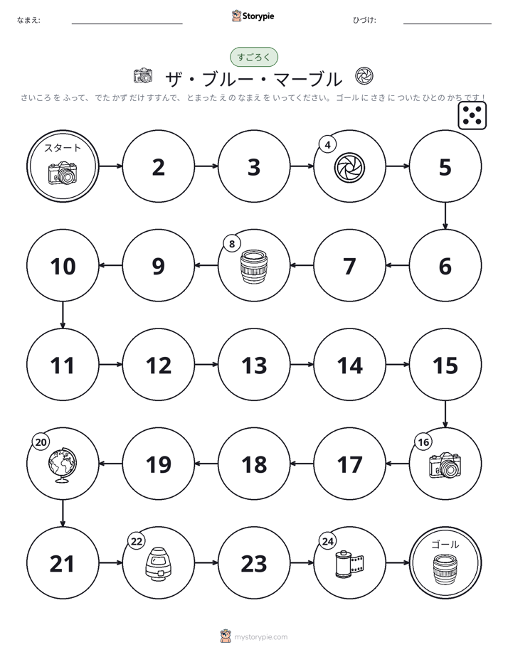 ロール＆ムーブゲーム