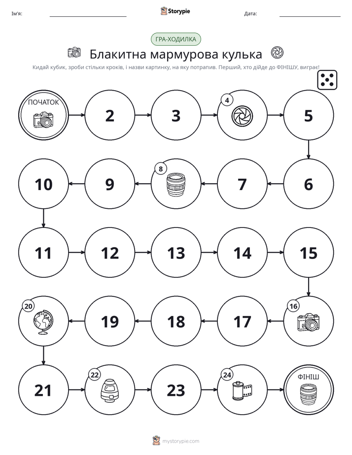 Гра Катай та Рухайся