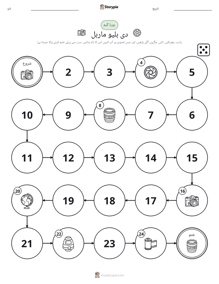 رول اور منتقل کریں کھیل