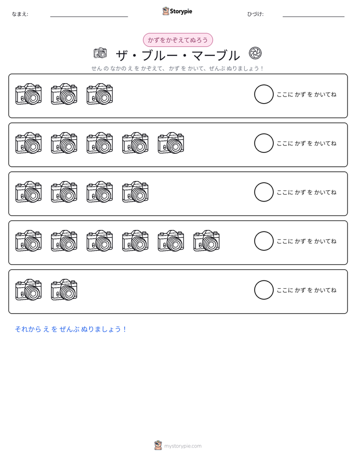 数えて色を塗ろう