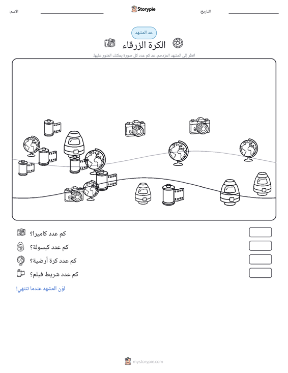 مشهد العد