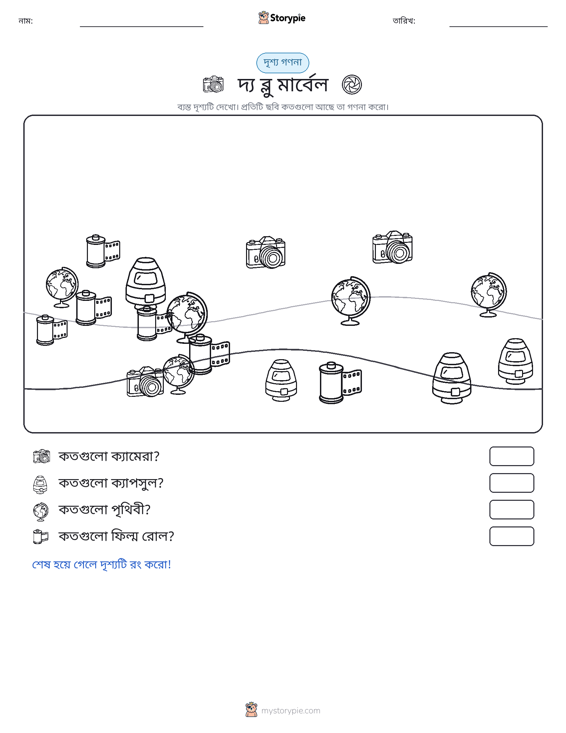 গণনা দৃশ্য