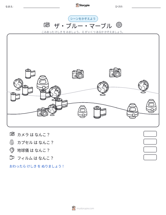 カウントシーン