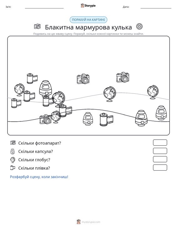 Сцена підрахунку