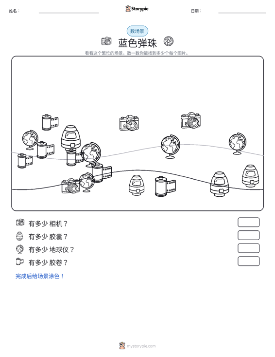 计数场景