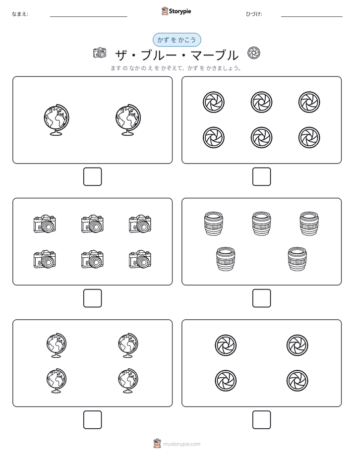 カウント＆ライティング