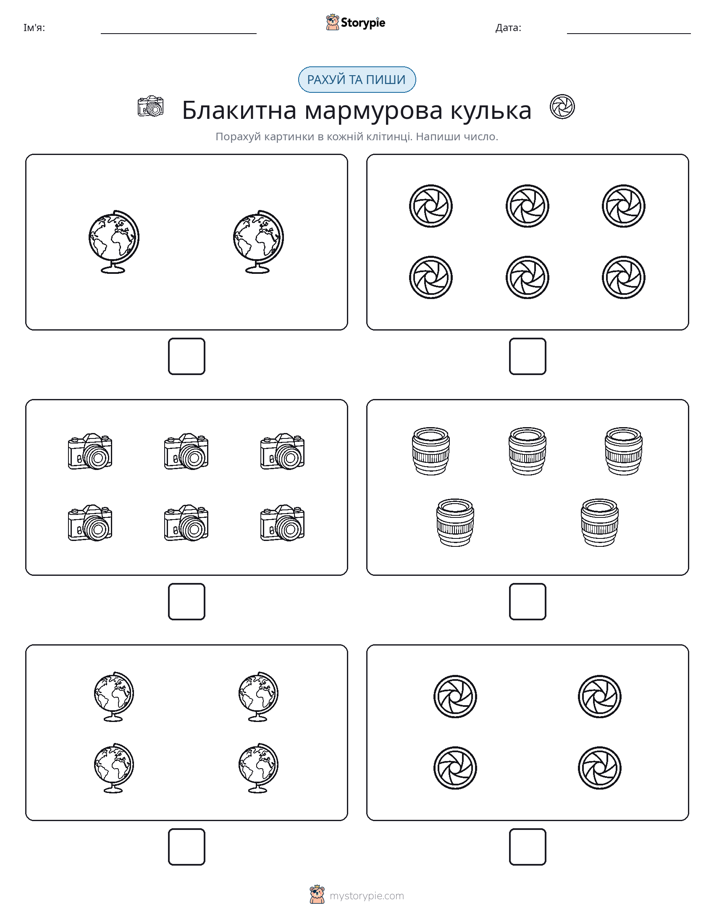 Рахуй та Пиши