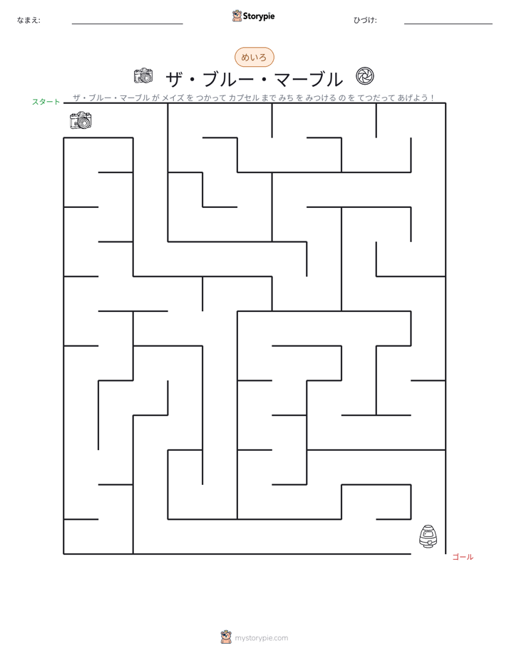 迷路