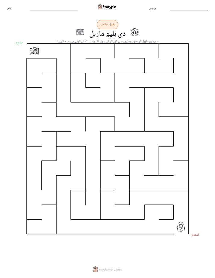 بھول بھلیاں