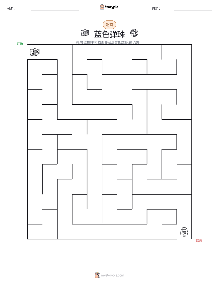 迷宫