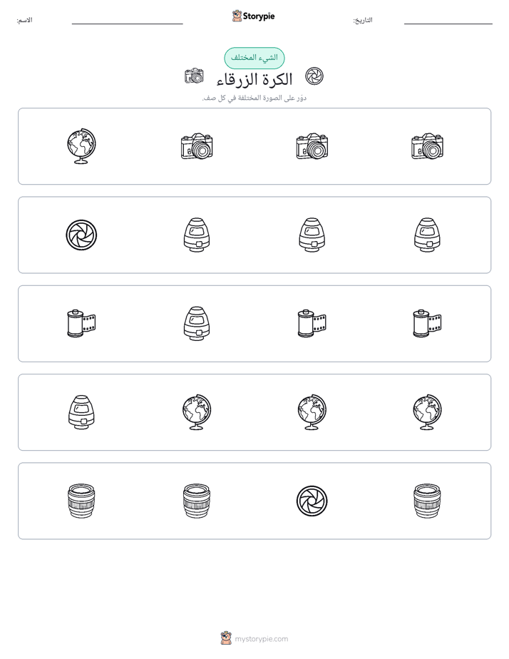 الغريب