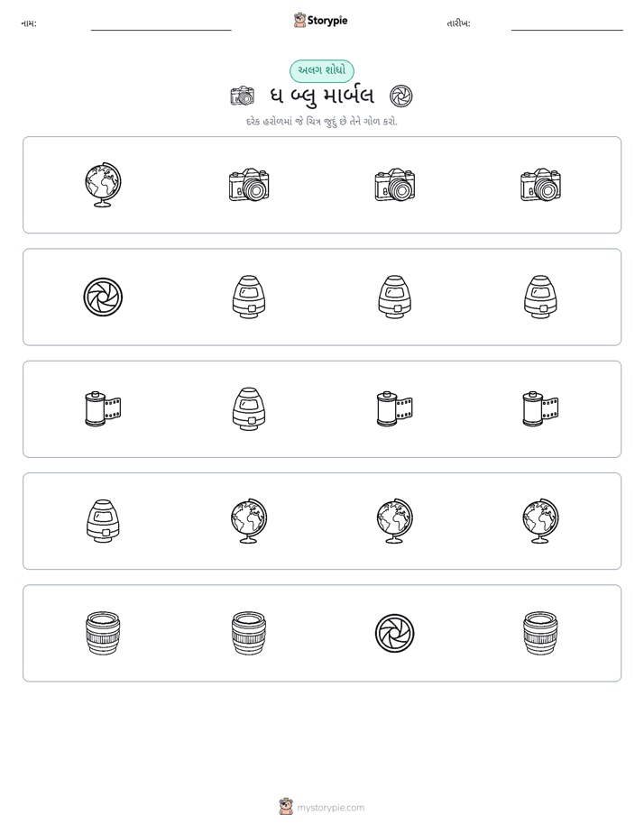 અલગ એક