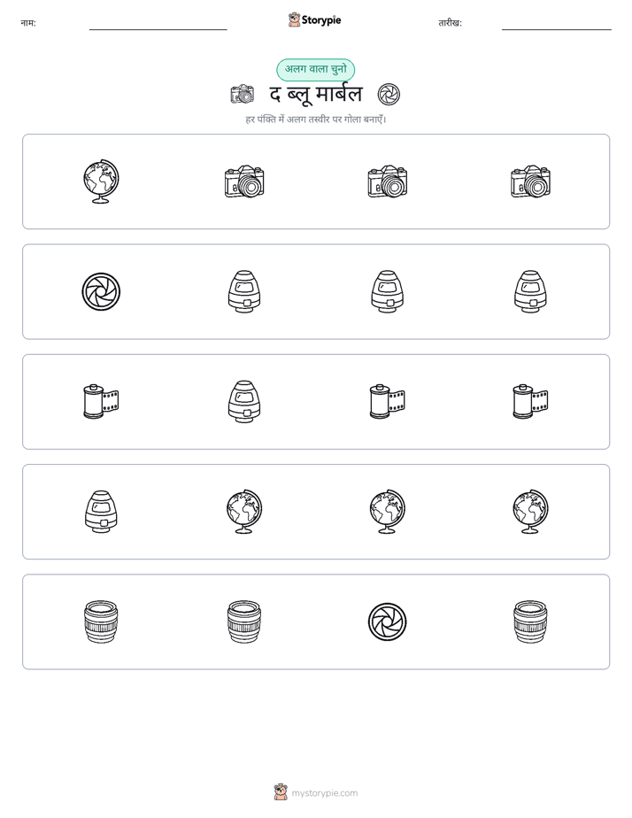 अजीब एक बाहर