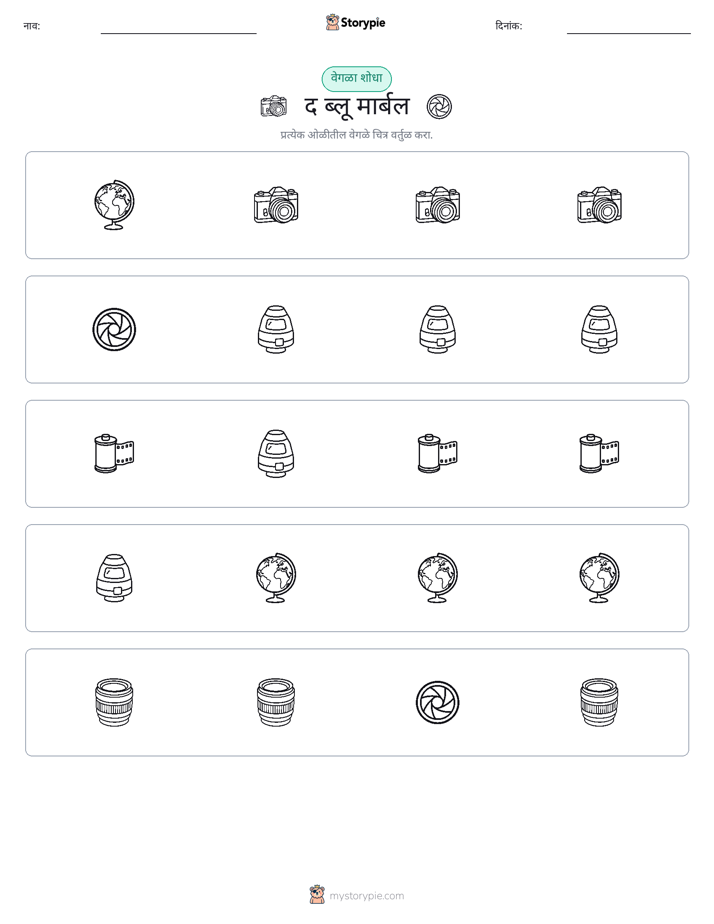 वेगळा एक
