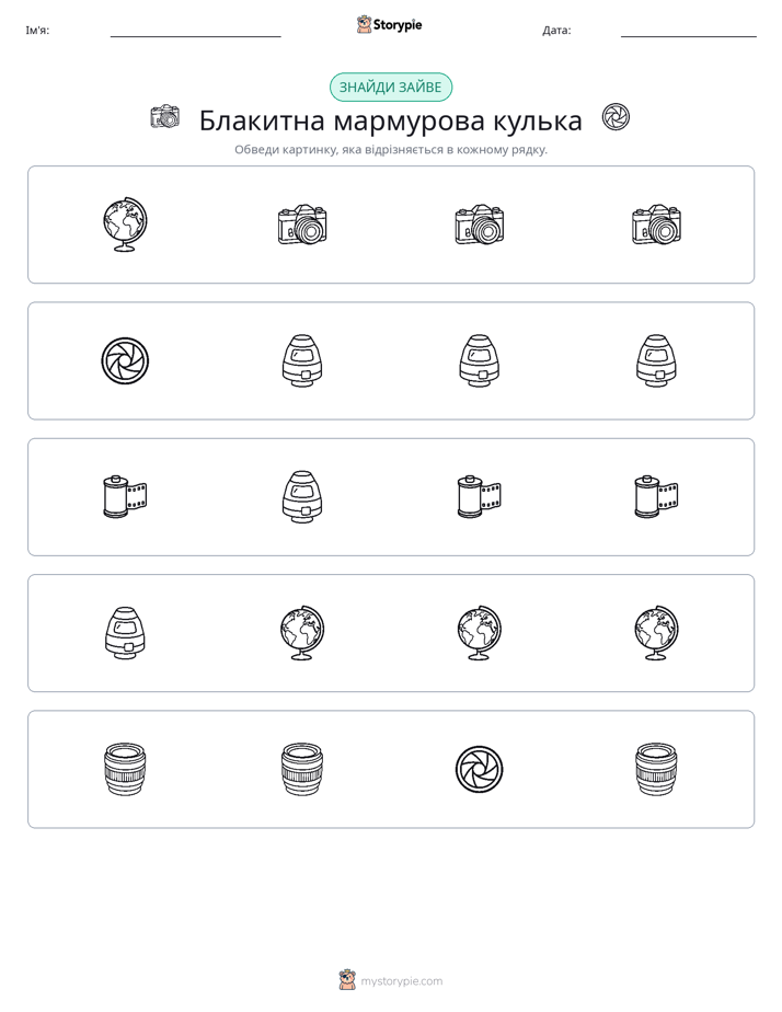 Зайвий