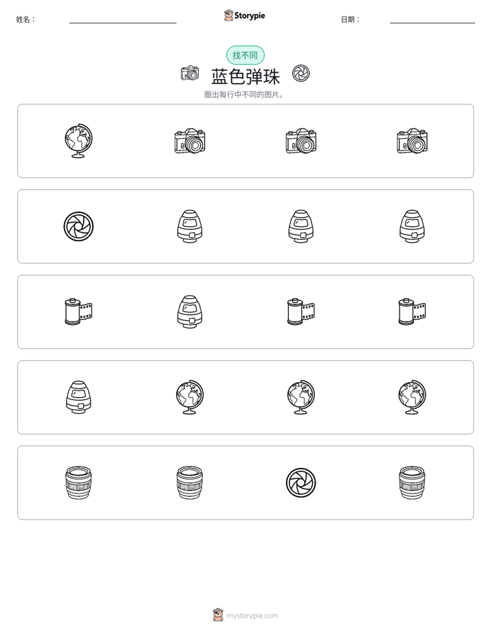 找不同