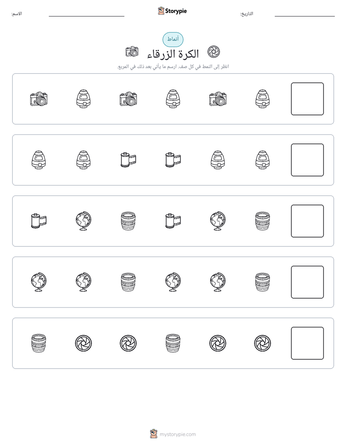 أنماط