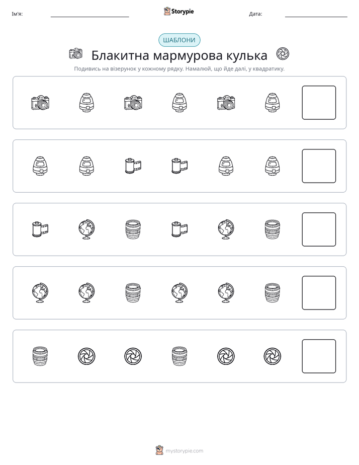 Шаблони