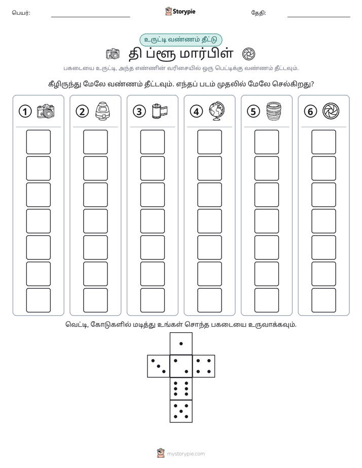 ரோல் & நிறம்