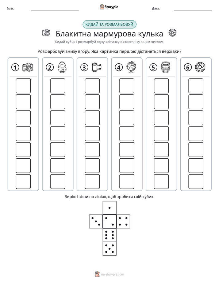 Катай та Розфарбовуй